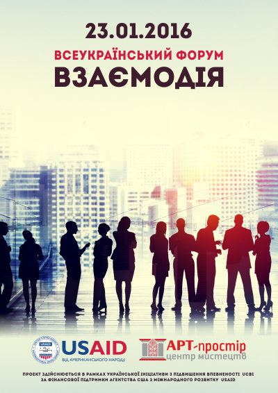 Всеукраїнський форум «Взаємодія»